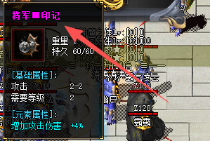 <strong>热血传奇SF：将军印记元素属性全方位强化</strong>