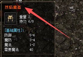 <strong>烈焰魔盔的获取途径与锻造方法大揭秘：新开</strong>