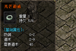 <strong>新开超变传奇：光芒道戒4大逆天优点全拆解</strong>