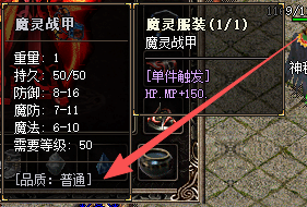 <strong>热血传奇私服：3个方法轻松提升魔灵战甲品</strong>