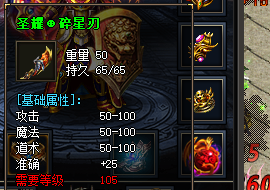 <strong>热血传奇新开服必备：增加星耀碎星刃准确属</strong>