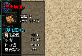 <strong>复古传奇SF擎天项链强化材料步骤攻略 -</strong>