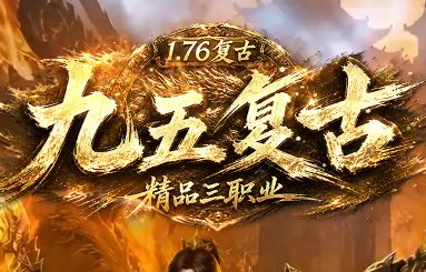 2003年的玛法大陆回来了！1.76精品