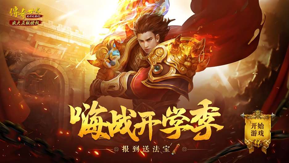 战士无敌时长暴涨攻略！2025年4月传奇