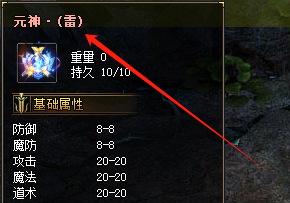 1.76微变私服四月新装实测：雷系元神装