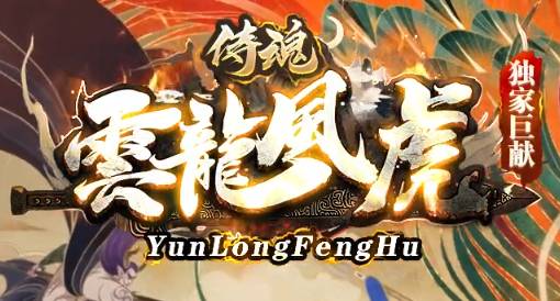 <strong>2025必玩！最新开传奇私服<云龙</strong>