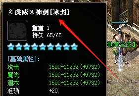 <strong>2025最新鉴定法：三职业通用的虎威神剑</strong>
