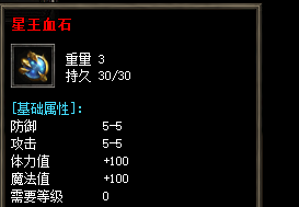 星王血石截图