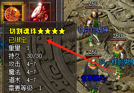 4星切割魂珠