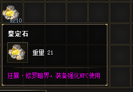 鉴定石