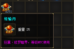 经验丹