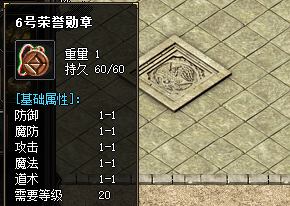 6号勋章