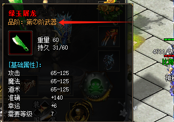 绿玉屠龙