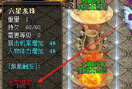 六星龙珠
