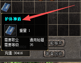 护体神盾