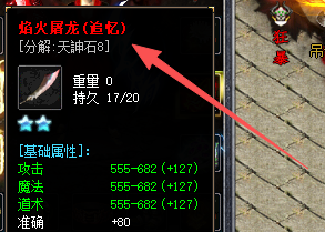 焰火屠龙