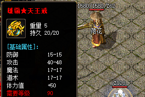 「雄霸天王戒」