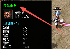 再生玉佩