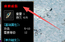麻痹戒指