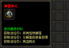 神器碎片