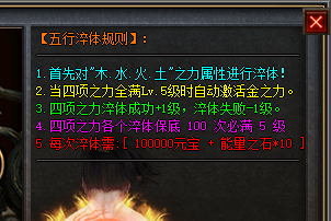 五行淬体规则明细 五行淬体规则明细