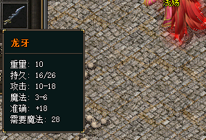 龙牙装备 龙牙装备