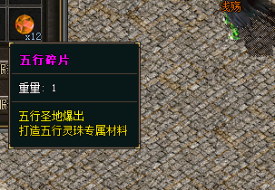 五行碎片材料 五行碎片材料