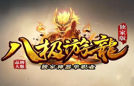 突发!热血传奇sf圈地震了,那个消失的神服<八极游龙>又回来了 突发!热血传奇sf圈地震了,那个消失的神服<八极游龙>又回来了