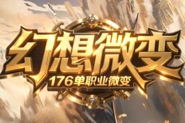 天花板的微变传奇——《幻想微变》 天花板的微变传奇——《幻想微变》