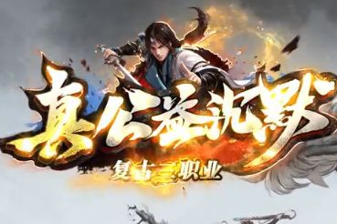 <strong>《真公益沉默》正式上架，沉默复古三职业传</strong>
